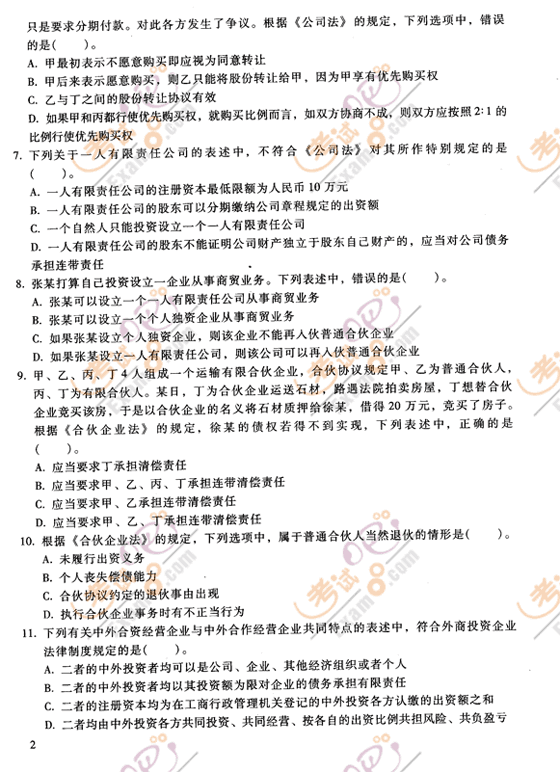 18年中级经济法试题_中级 经济法 模拟试题四 8(3)