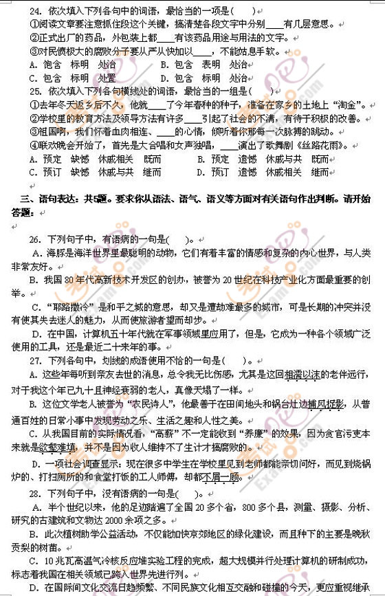 云南：2008年省公务员考试行测模拟试题及答案