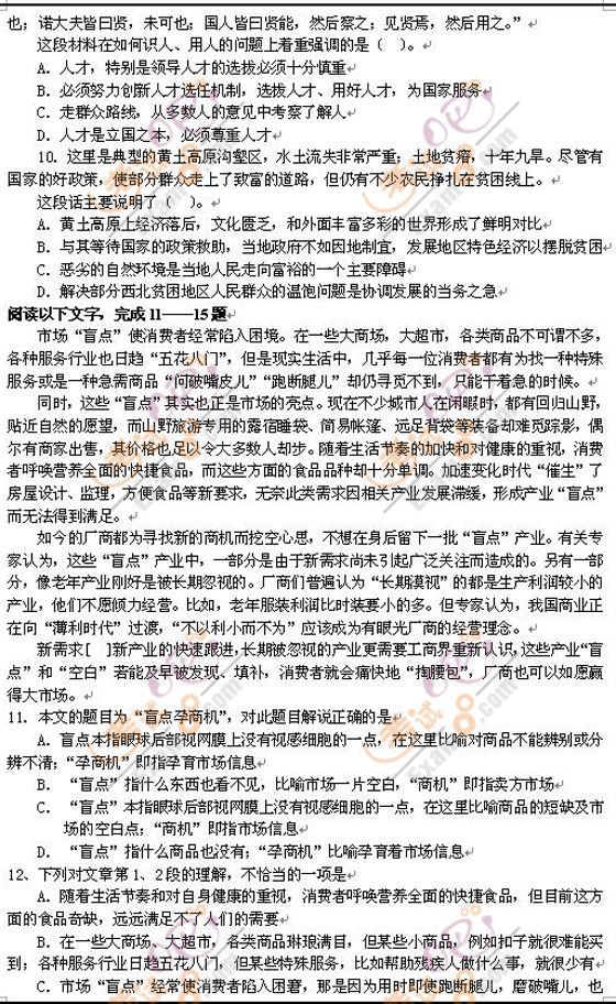 云南：2008年省公务员考试行测模拟试题及答案