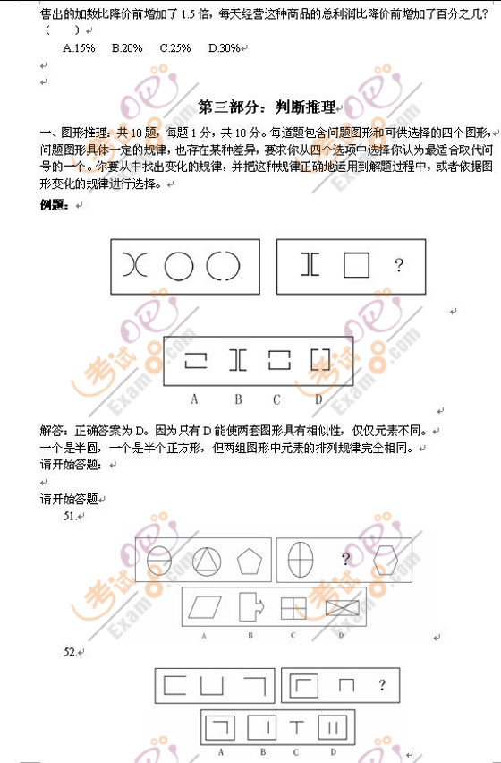 云南：2008年省公务员考试行测模拟试题及答案