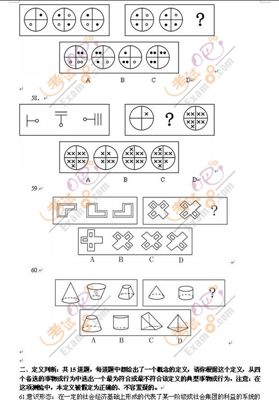 云南：2008年省公务员考试行测模拟试题及答案