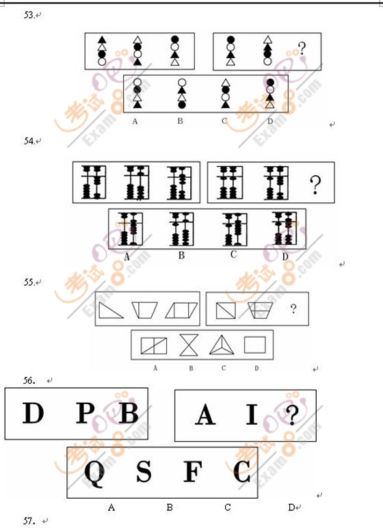 云南：2008年省公务员考试行测模拟试题及答案