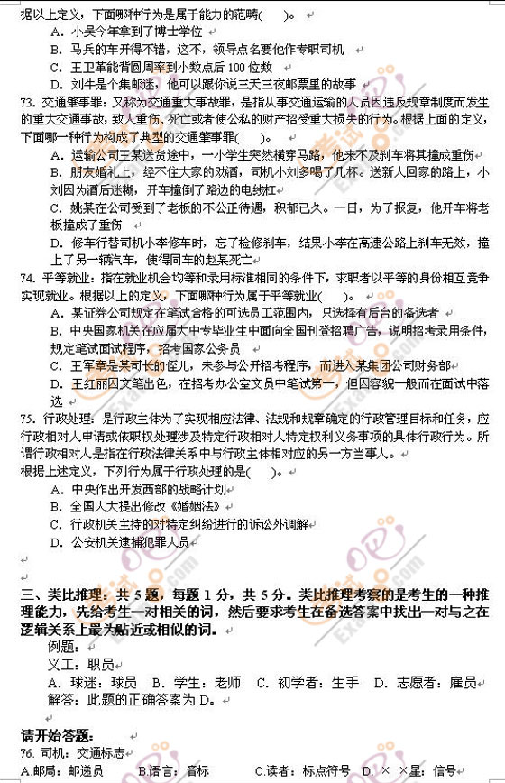 云南：2008年省公务员考试行测模拟试题及答案