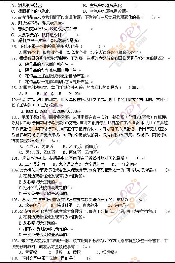 云南：2008年省公务员考试行测模拟试题及答案