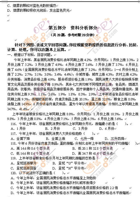 云南：2008年省公务员考试行测模拟试题及答案