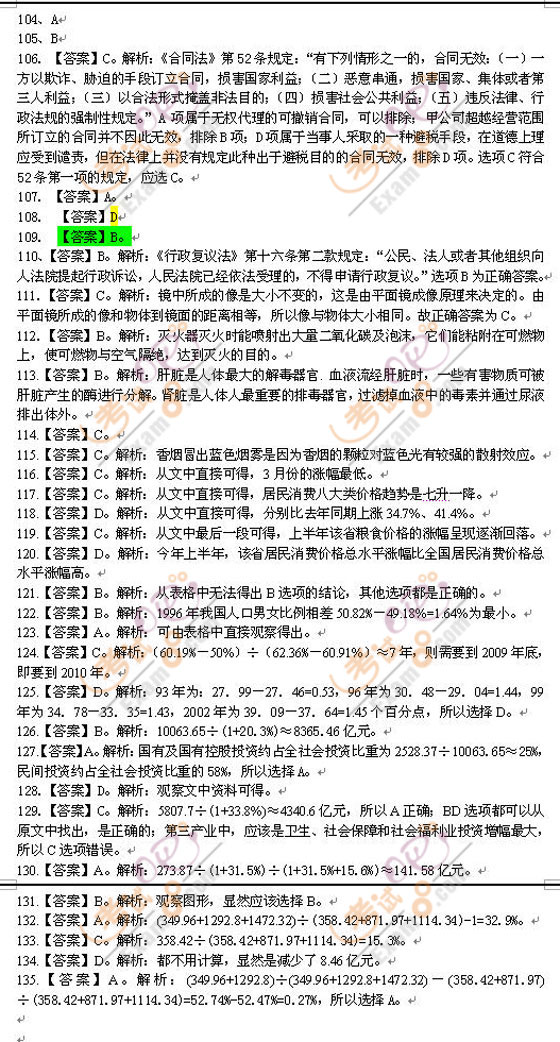 云南：2008年省公务员考试行测模拟试题及答案