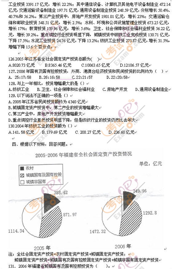 云南：2008年省公务员考试行测模拟试题及答案