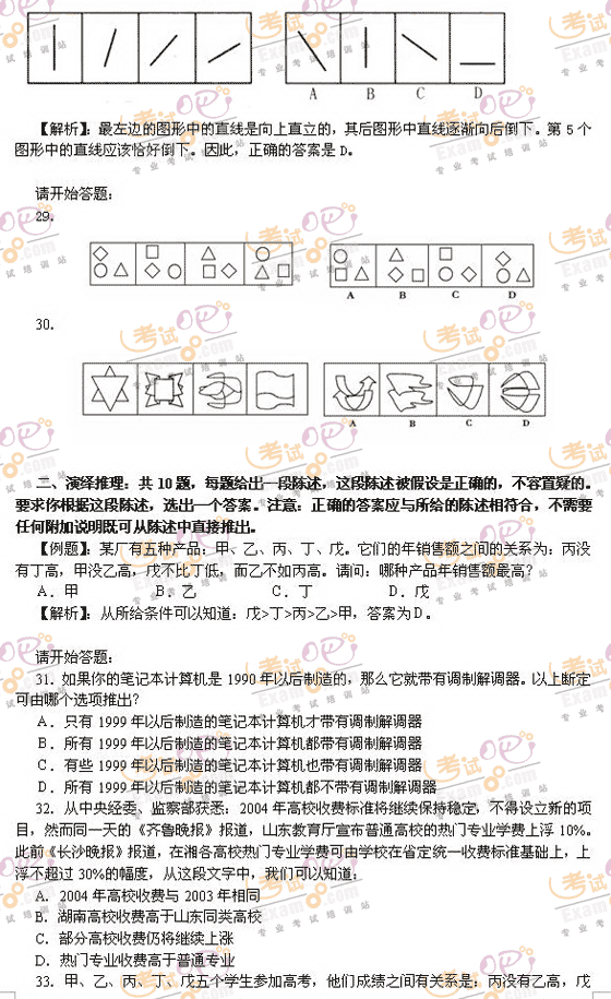 北京：2006社会在职人员考录公务员行测试题答案