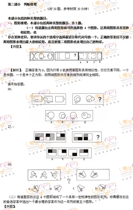 北京：2006社会在职人员考录公务员行测试题答案