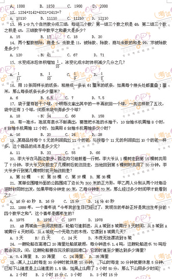 北京：2006社会在职人员考录公务员行测试题答案