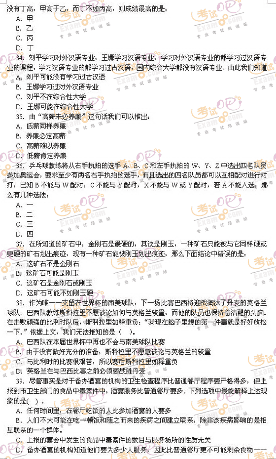 北京：2006社会在职人员考录公务员行测试题答案