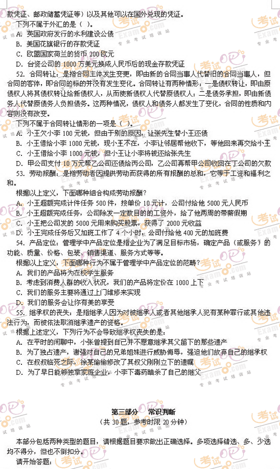 北京：2006社会在职人员考录公务员行测试题答案