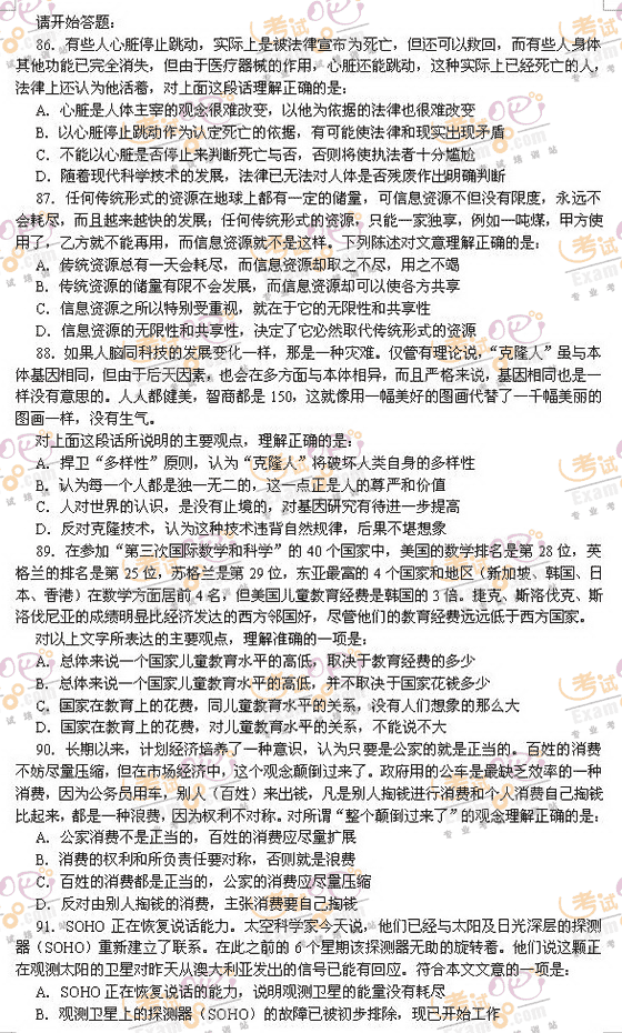 北京：2006社会在职人员考录公务员行测试题答案