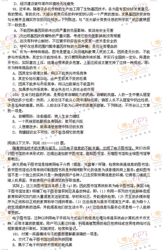 北京：2006社会在职人员考录公务员行测试题答案