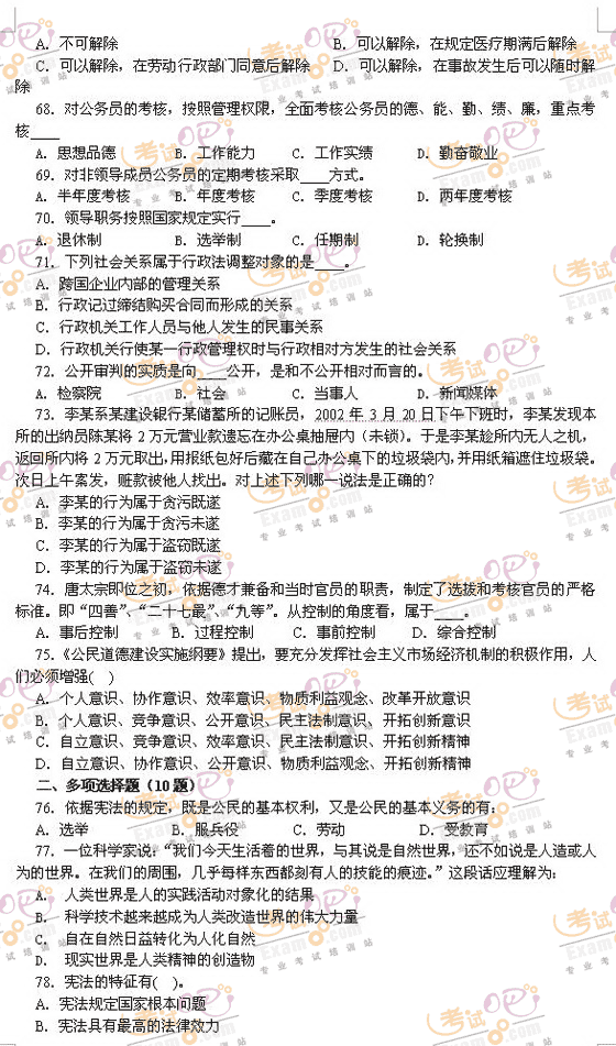 北京：2006社会在职人员考录公务员行测试题答案