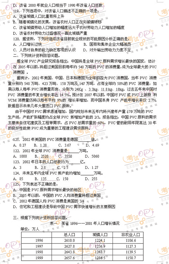 北京：2006社会在职人员考录公务员行测试题答案