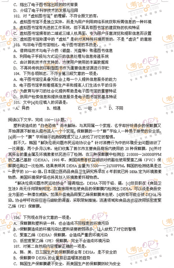 北京：2006社会在职人员考录公务员行测试题答案