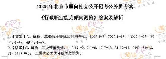 北京：2006社会在职人员考录公务员行测试题答案