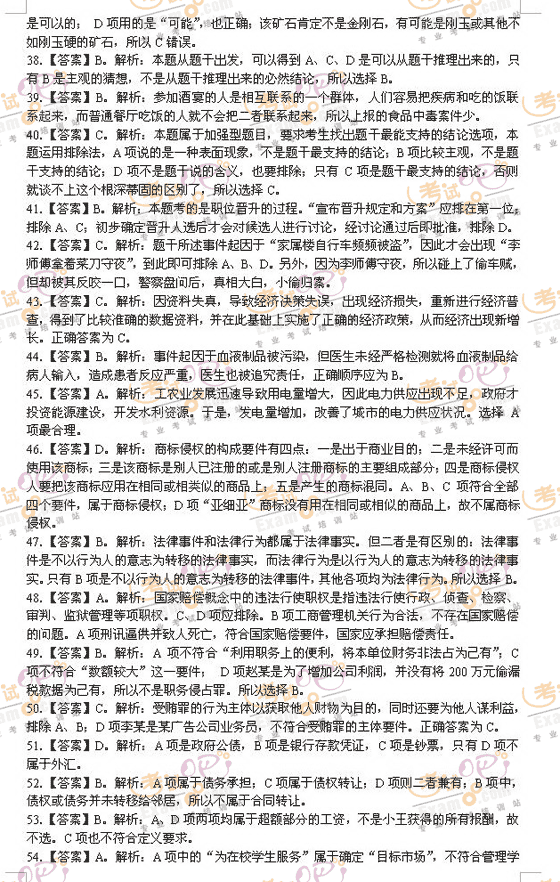 北京：2006社会在职人员考录公务员行测试题答案