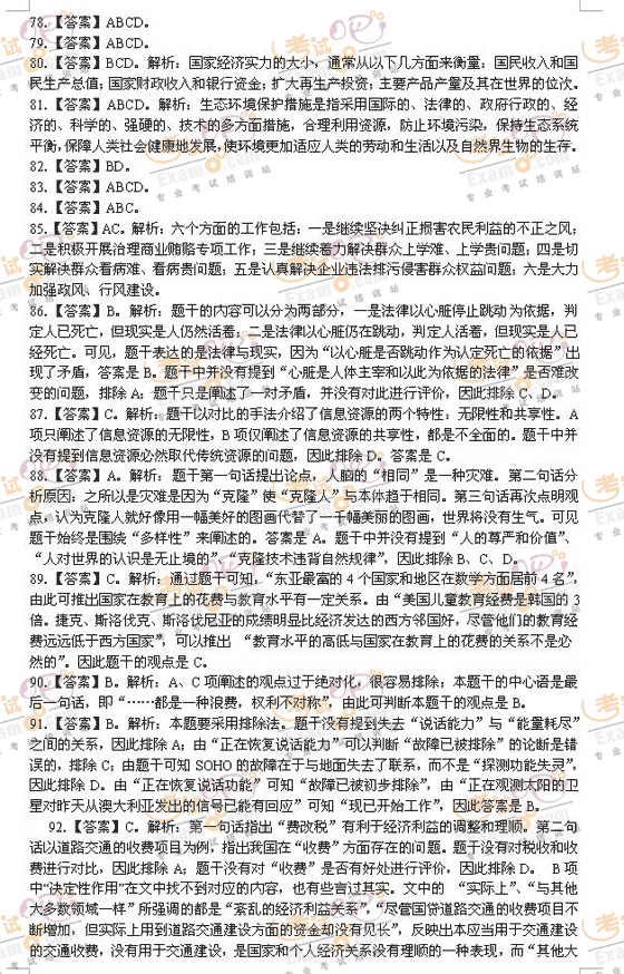 北京：2006社会在职人员考录公务员行测试题答案