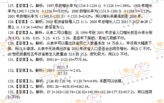 北京：2006社会在职人员考录公务员行测试题答案