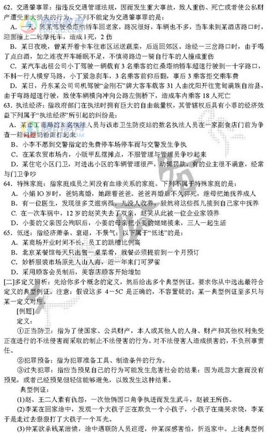 江苏：2005年行政职业能力倾向测验试题(A卷)