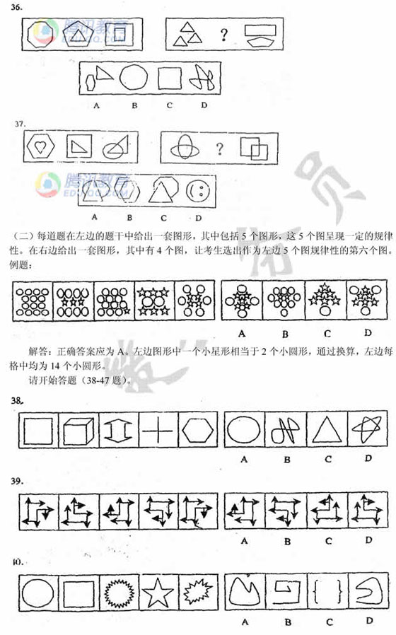 江苏：2005年行政职业能力倾向测验试题(A卷)