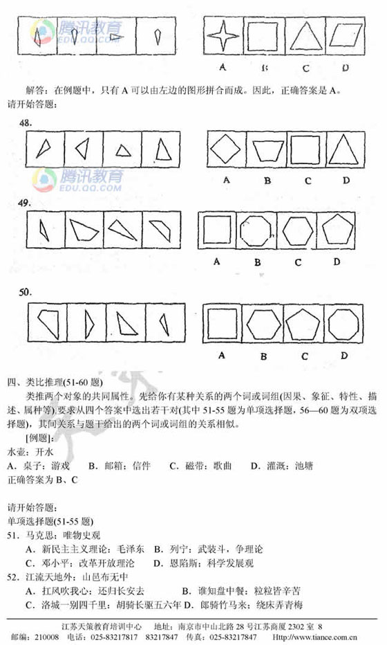 江苏：2005年行政职业能力倾向测验试题(A卷)