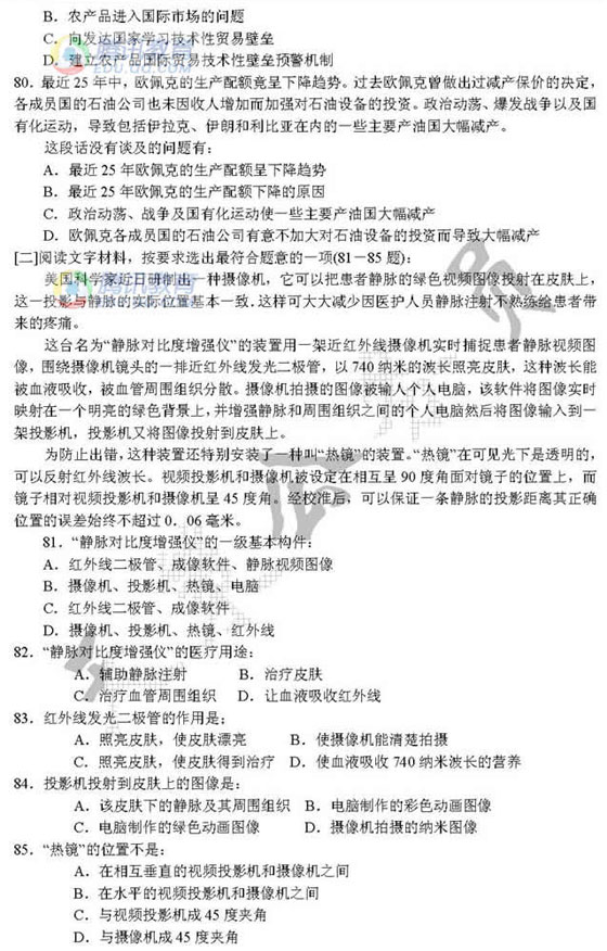 江苏：2005年行政职业能力倾向测验试题(A卷)