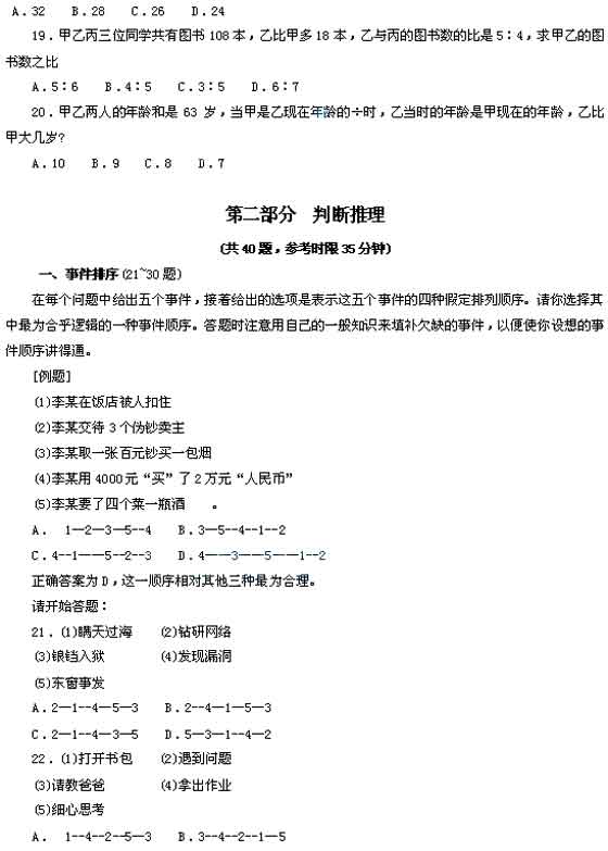 江苏：2004年行政职业能力倾向测验试题(A卷)