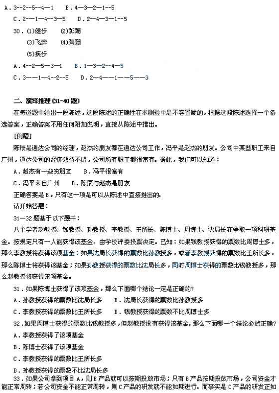 江苏：2004年行政职业能力倾向测验试题(A卷)