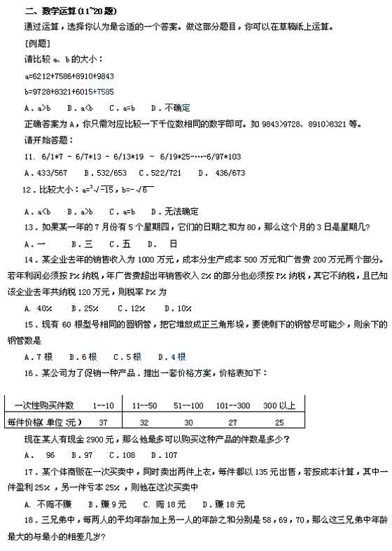 江苏：2004年行政职业能力倾向测验试题(A卷)