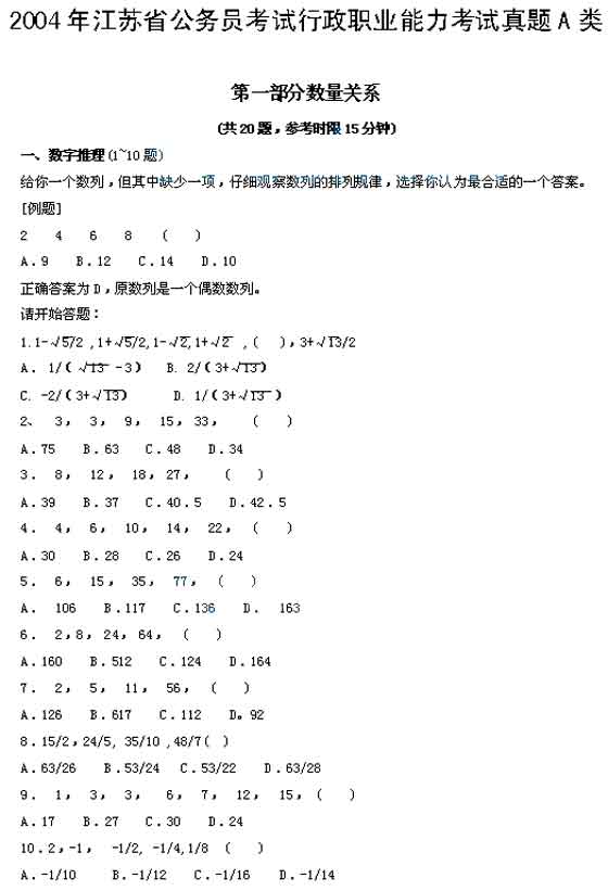 江苏：2004年行政职业能力倾向测验试题(A卷)