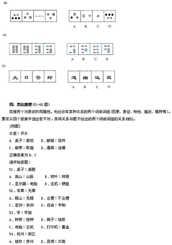 江苏：2004年行政职业能力倾向测验试题(A卷)