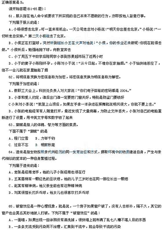 江苏：2004年行政职业能力倾向测验试题(A卷)