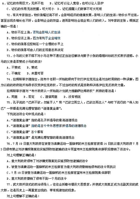 江苏：2004年行政职业能力倾向测验试题(A卷)