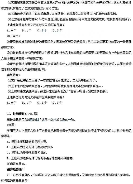 江苏：2004年行政职业能力倾向测验试题(A卷)