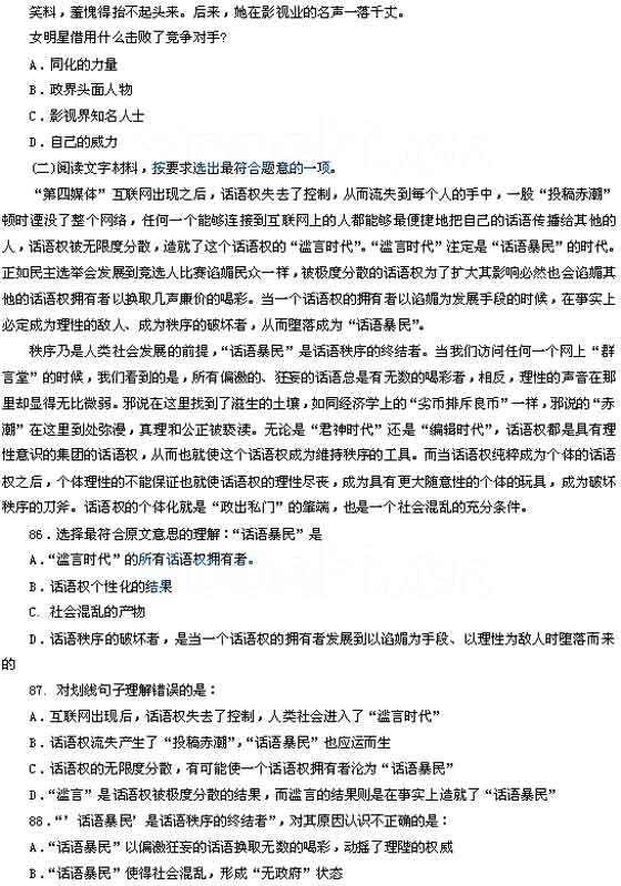 江苏：2004年行政职业能力倾向测验试题(A卷)