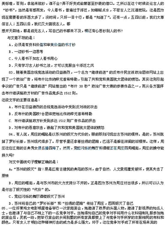 江苏：2004年行政职业能力倾向测验试题(A卷)