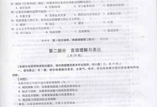 广西：2007年行政能力测试真题及答案解析