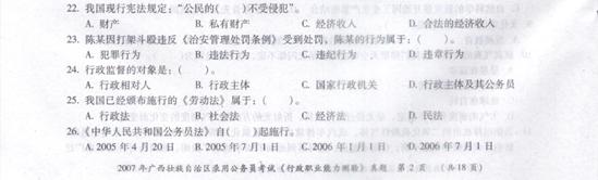 广西：2007年行政能力测试真题及答案解析