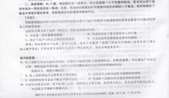 广西：2007年行政能力测试真题及答案解析