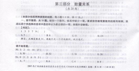 广西：2007年行政能力测试真题及答案解析