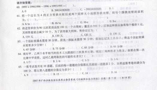 广西：2007年行政能力测试真题及答案解析