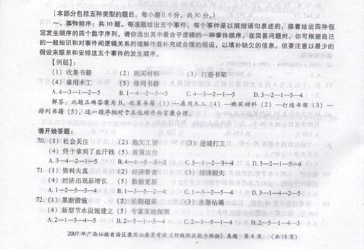 广西：2007年行政能力测试真题及答案解析