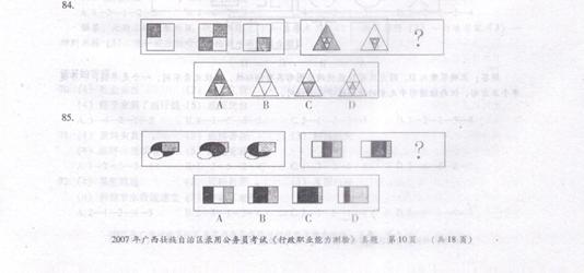 广西：2007年行政能力测试真题及答案解析