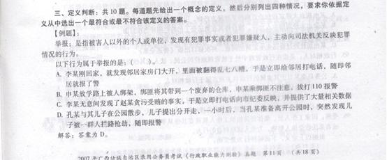 广西：2007年行政能力测试真题及答案解析