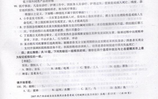 广西：2007年行政能力测试真题及答案解析