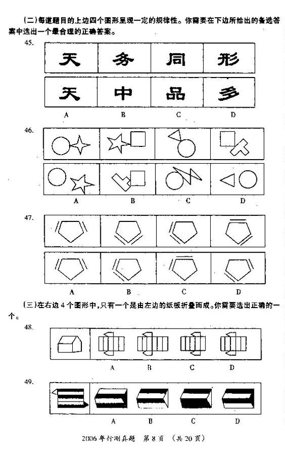 广西：2006年公务员考试《行测》真题及答案