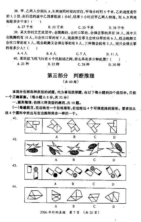 广西：2006年公务员考试《行测》真题及答案